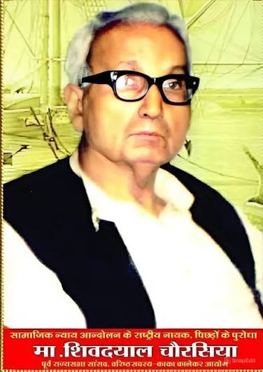 बाबू शिवदयाल चौरसिया