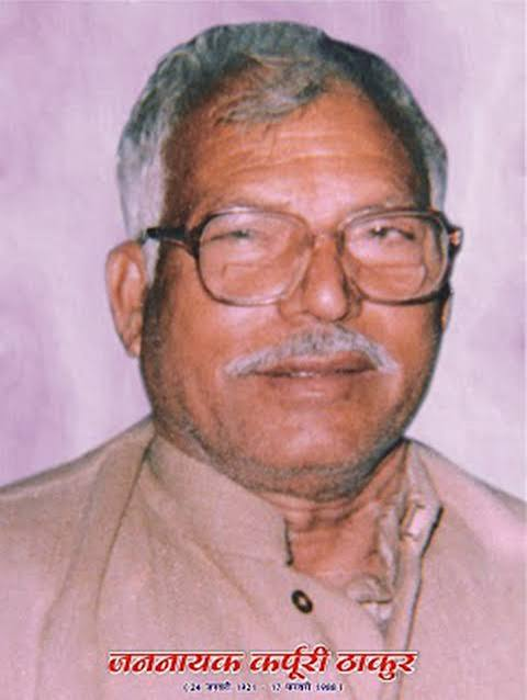 जननायक कर्पूरी ठाकुर