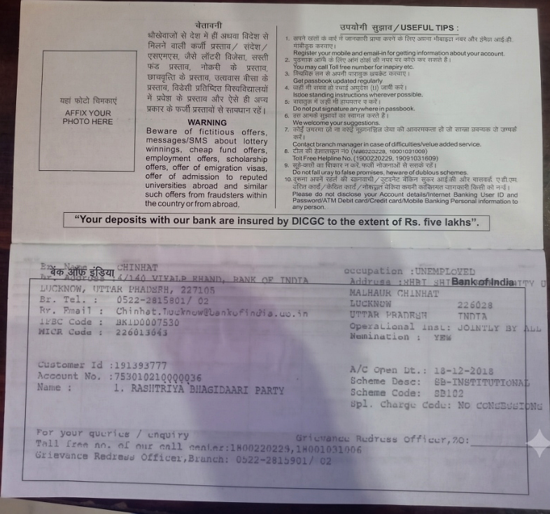 राष्ट्रीय भागीदारी पार्टी बैंक पासबुक - Bank Account